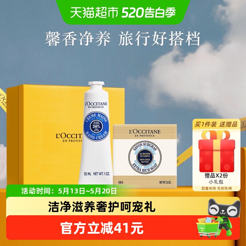 欧舒丹乳木果手霜30ml+香皂100g礼盒补水保湿滋润呵护520礼遇