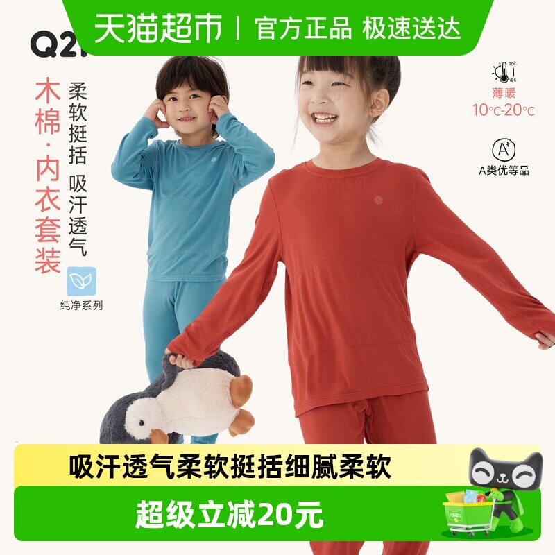 Q21儿童圆领纯色保暖内衣套装男女童莫代尔60支吸湿排汗A类睡衣