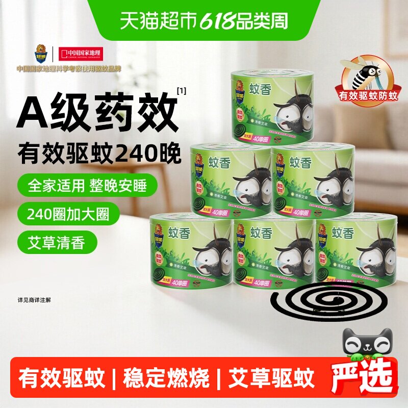 超威蚊香盘40单盘x6桶
