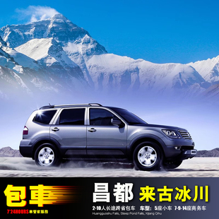 2-10人西藏昌都包车游 来古冰川+然乌湖 八宿类乌齐 林芝波密墨脱