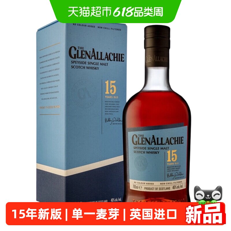 【行货】格兰纳里奇 15年新版 单一麦芽苏格兰威士忌46%700ml洋酒