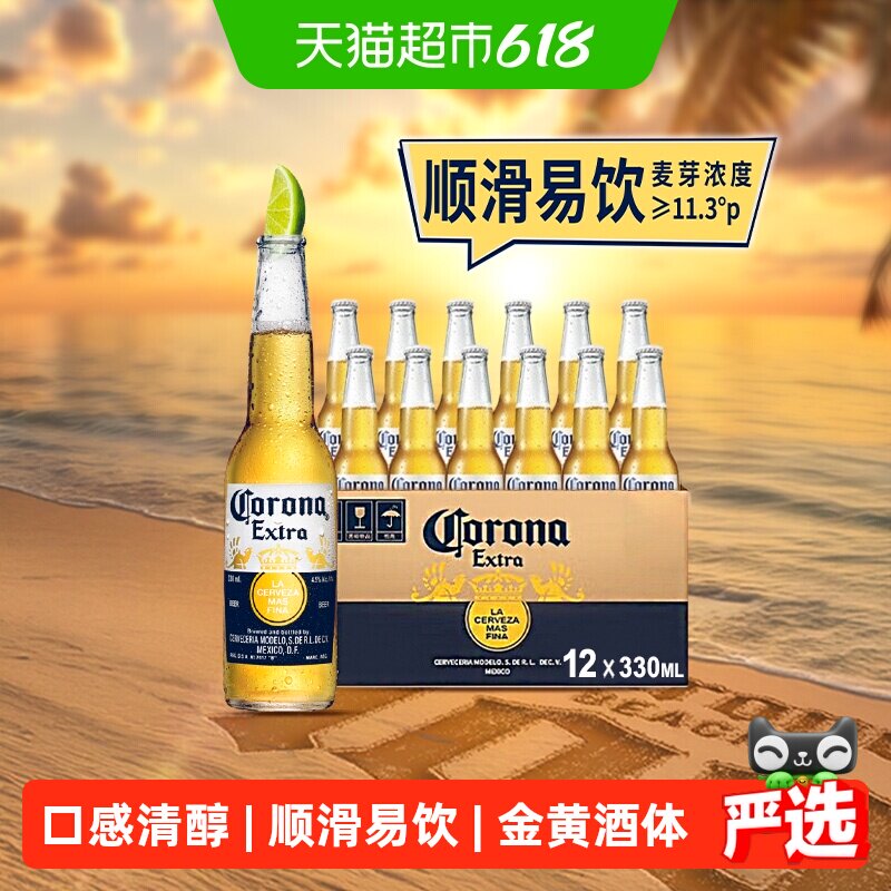 Corona/科罗娜啤酒11.3°P整箱批发330ml*12瓶墨西哥风味拉格