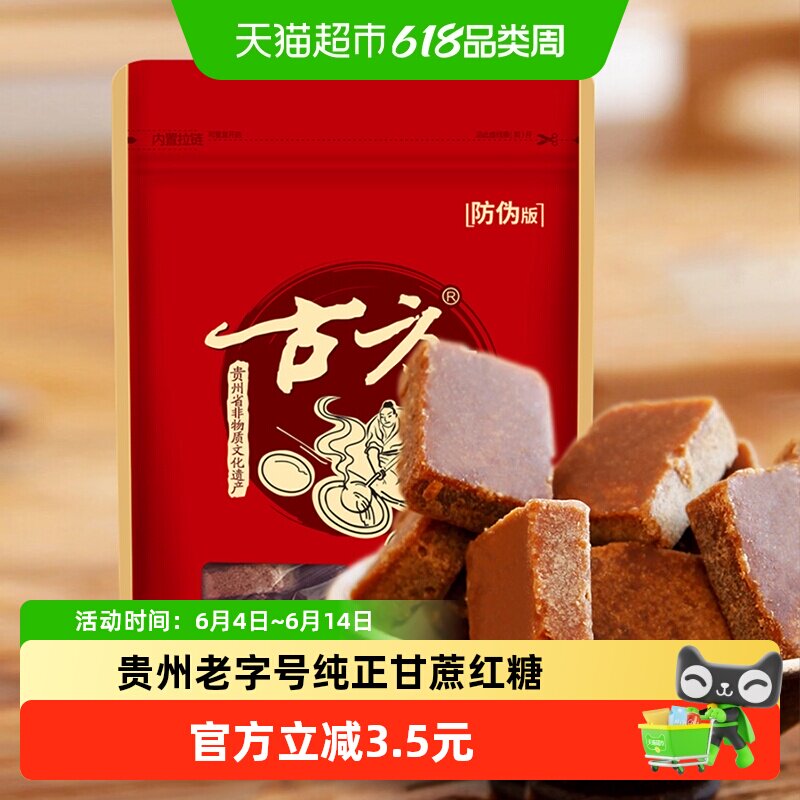 古方红糖125g古法手工甘蔗熬制真材实料清甜不腻经期产妇月子专用