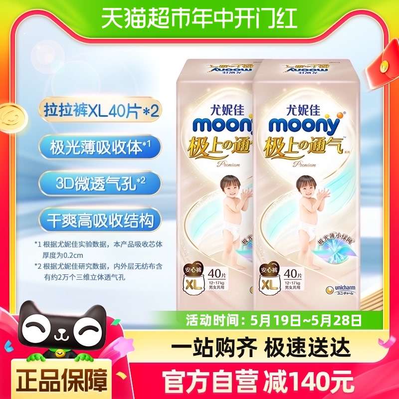 官方尤妮佳moony极上通气极光薄小绿网新升级裤型XL40片*2包