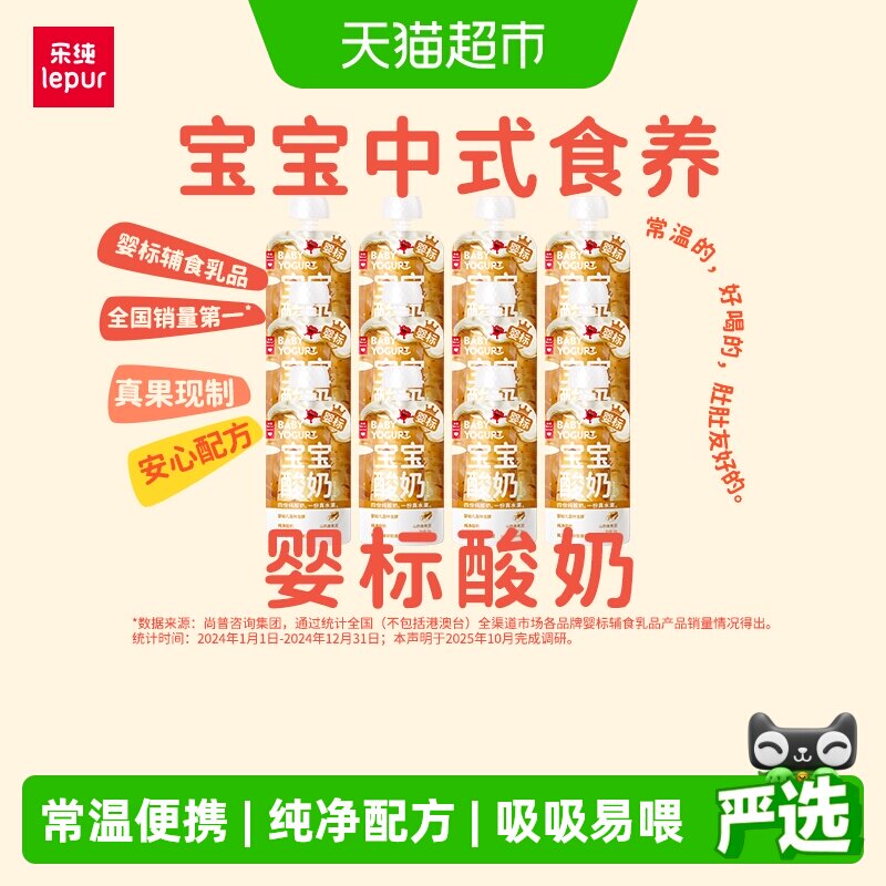 乐纯药食同源常温婴标宝宝酸奶山药香蕉味零添加辅食零食50g*12支