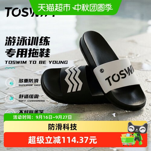 TOSWIM男女通用沙滩速干游泳拖鞋
