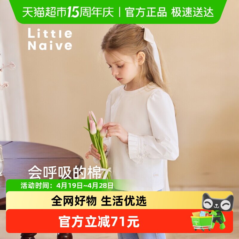 Little Naive女童白色打底衫春秋新款风琴褶袖上衣儿童长袖T恤