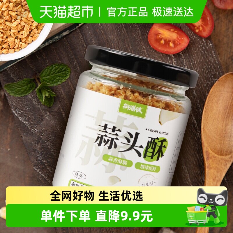 御膳味蒜头酥100g葱油酥炸蒜蓉小龙虾火锅调味辅料烤生蚝汤粉底料