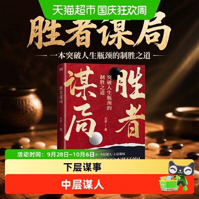 当当网胜者谋局2.0突破人生瓶颈