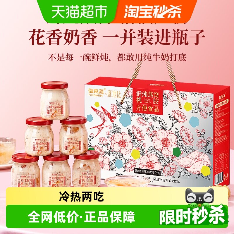 福东海海鲜炖燕窝桃胶羹胶质丰富图片