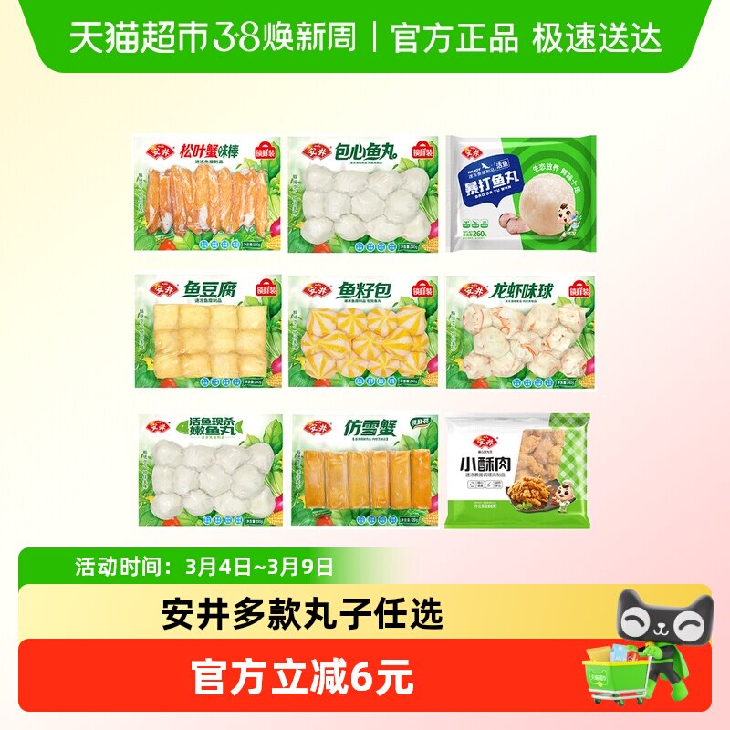 ⑤件79.5亓20 歀任选 安井 火锅丸子组合5袋 大品牌炒菜、火锅都可~ - 线报酷