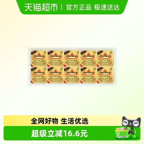 沃特堡荷兰黄油10g×20粒×1组