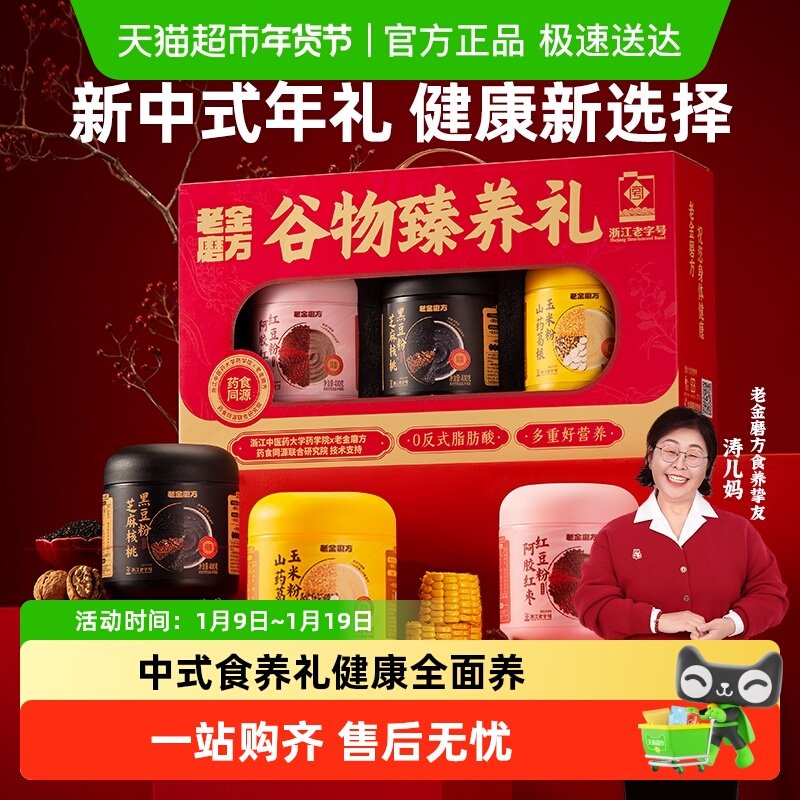 老金磨方黑芝麻糊新年礼盒送礼过节礼品走亲戚长辈礼物滋补年货节