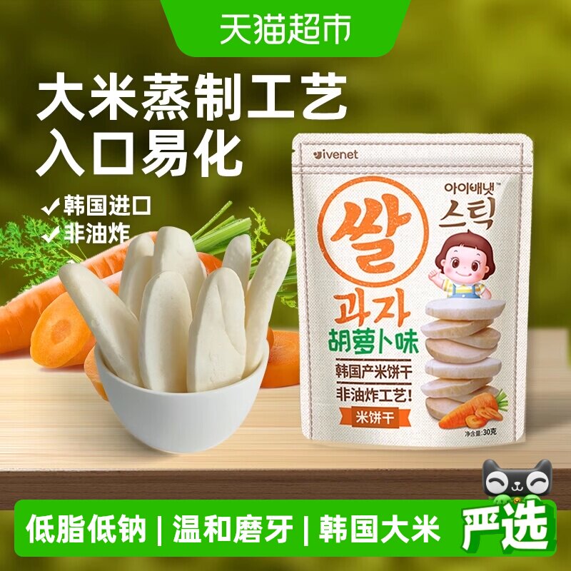 韩国进口艾唯倪宝宝零食胡萝卜味米饼儿童饼干磨牙棒宝宝米饼