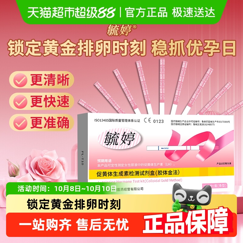 毓婷精准排卵试纸排卵笔