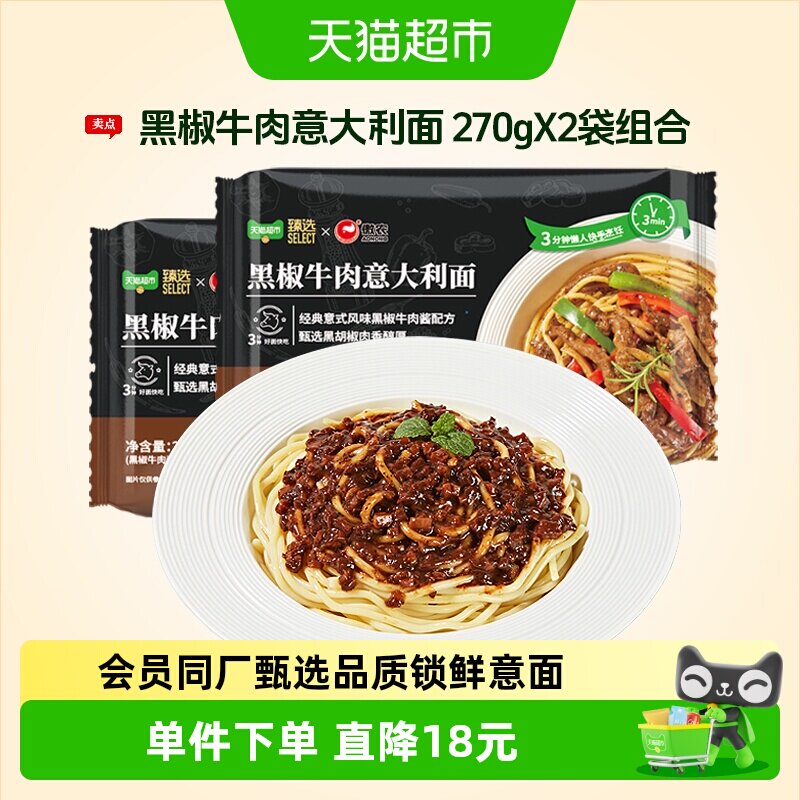 傲农黑椒牛肉酱意大利面270g*2袋意粉锁鲜意面方便早餐速食拌面
