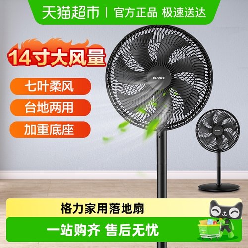 格力落地扇家用电风扇立式电风扇