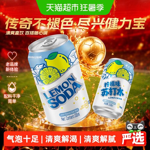 健力宝柠檬气泡水畅饮330ml*12罐
