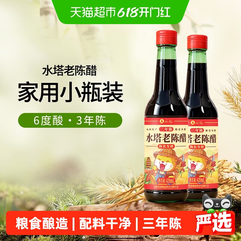 水塔陈醋山西醋家用食用老陈醋三年陈6度凉拌饺子醋