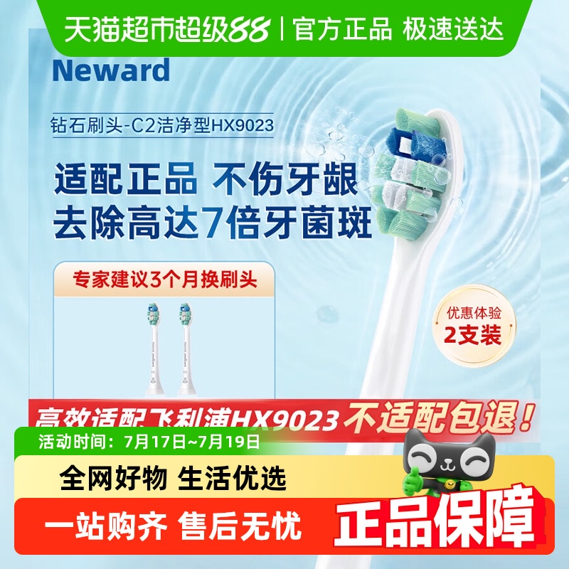 适配飞利浦电动牙刷头牙菌斑清洁