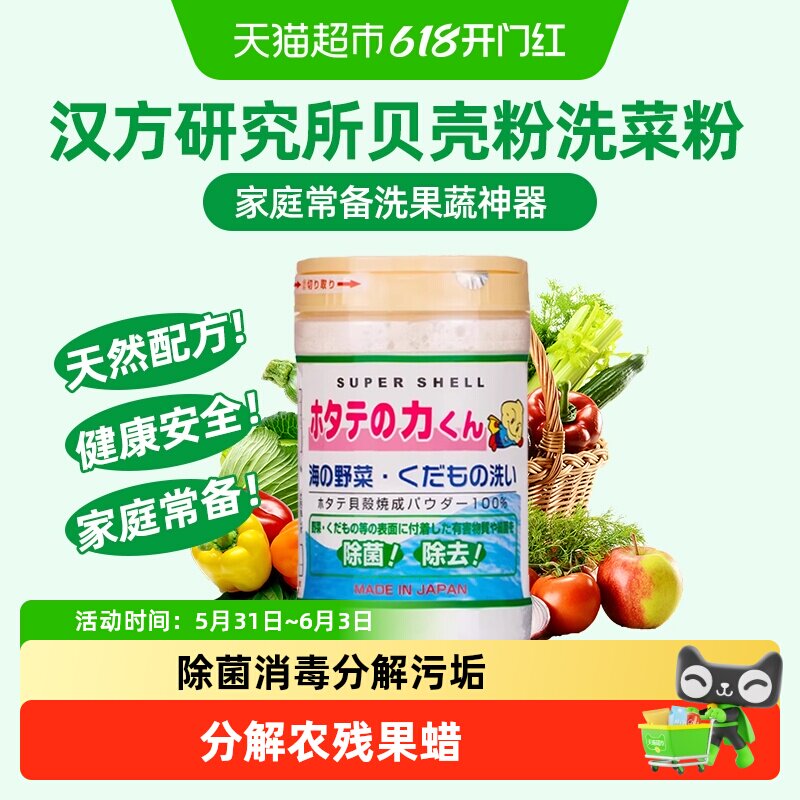AWAS汉方研究所贝壳粉洗菜粉日本进口水果蔬菜泡洗粉除菌