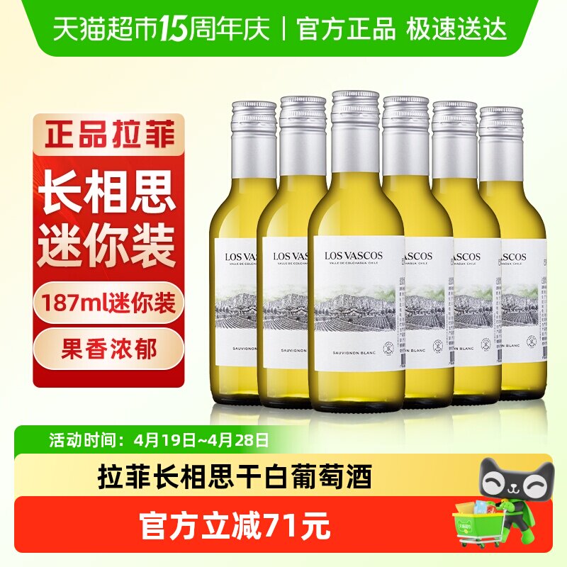 拉菲长相思干白巴斯克进口罗斯柴尔德白葡萄酒187ml*6【非整箱】