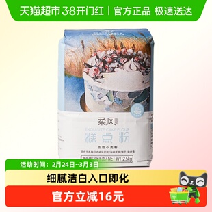 王后低筋面粉柔风糕点粉烘焙家用蛋糕饼干专用粉原料