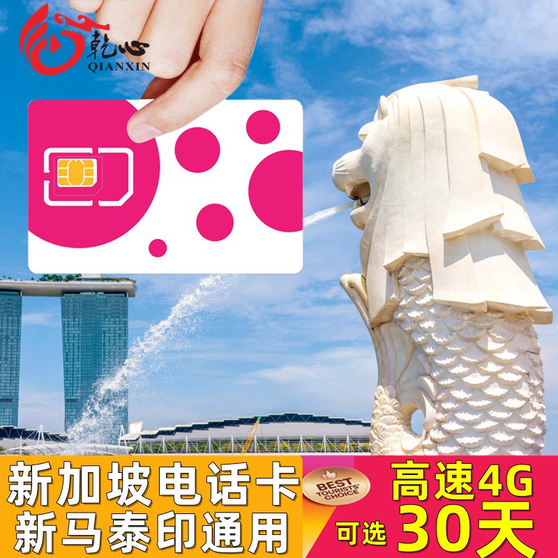 新加坡電話卡4G手機上網卡3/5/7/15/30天新馬泰旅游通用流量SIM卡