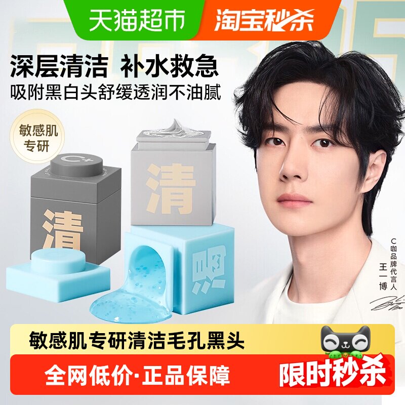 【王一博同款】C咖小罐面膜清洁泥膜毛孔去黑头涂抹面膜睡眠面膜