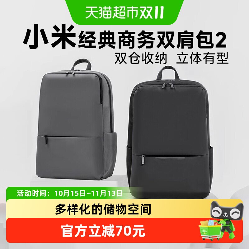 【下拉享优惠】小米双肩包男女背包笔记本电脑包大容量背包
