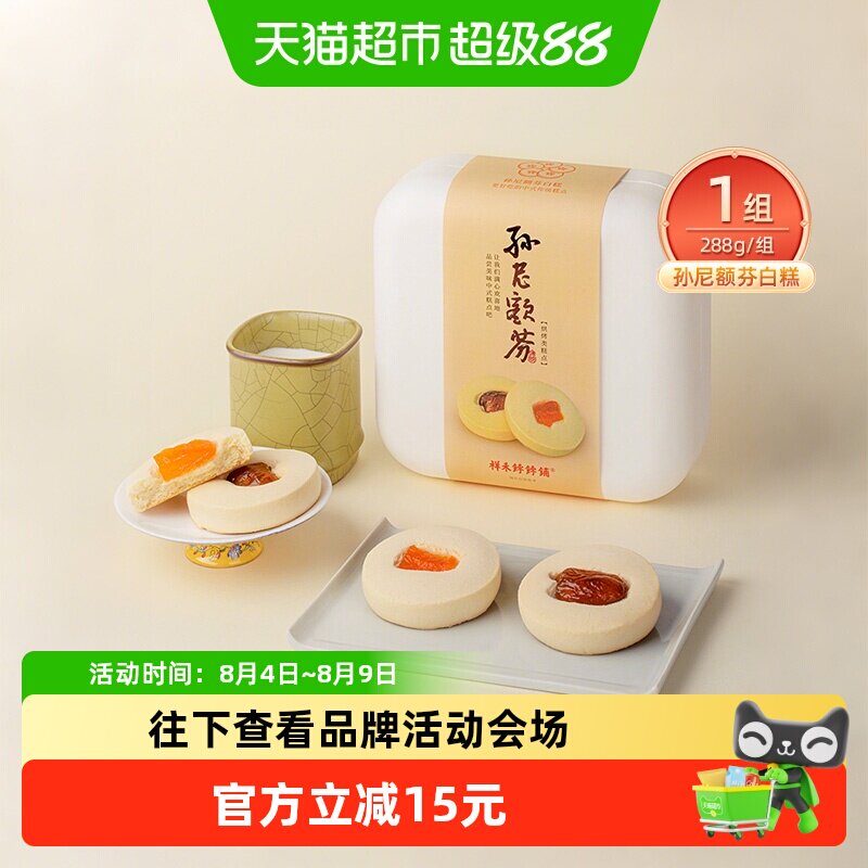 祥禾饽饽铺孙尼奶白糕糕点心288g