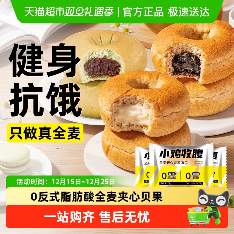 轻即全麦贝果面包夹心欧包吐司低0无糖精代餐卡粗粮脂早餐零食品