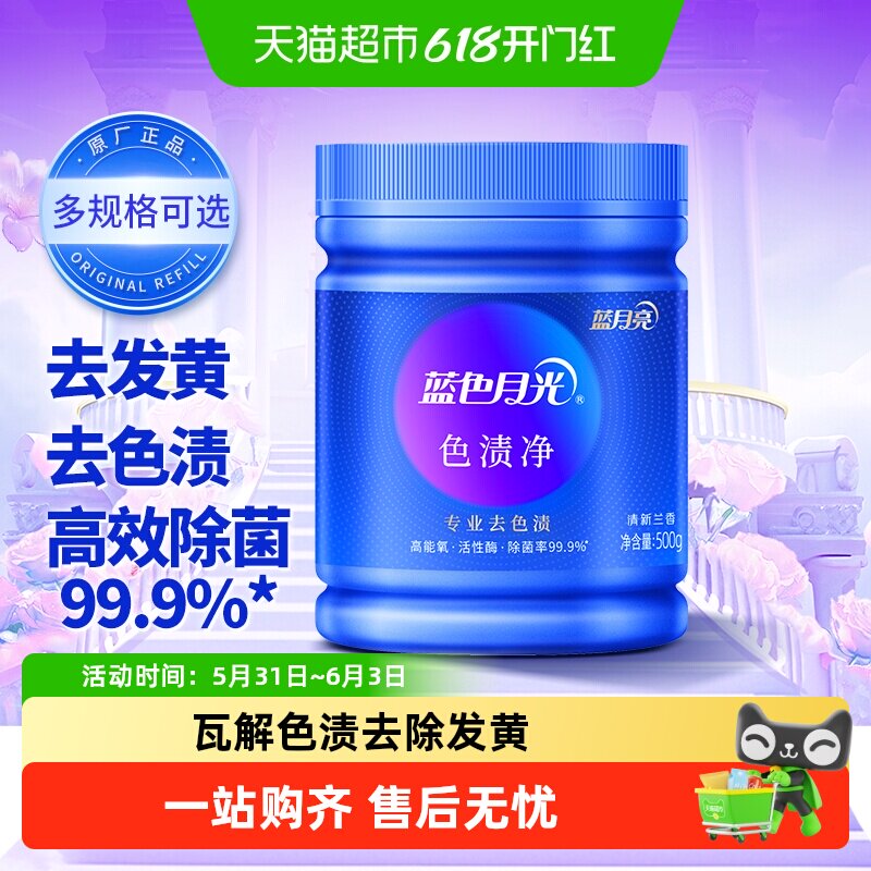 蓝月亮色渍净爆炸盐不伤纤维