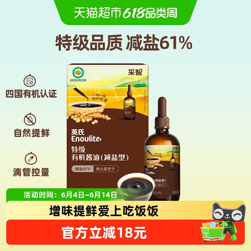 英氏采智特级有机酱油减盐型儿童佐餐拌饭调味蘸料