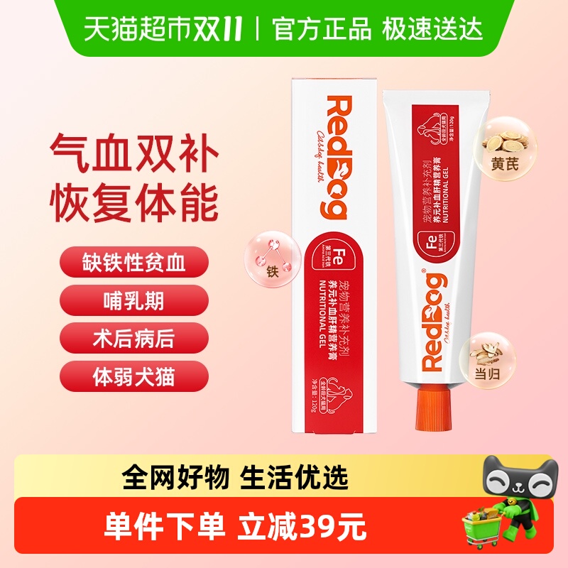 红狗养元补血120g×1支营养膏