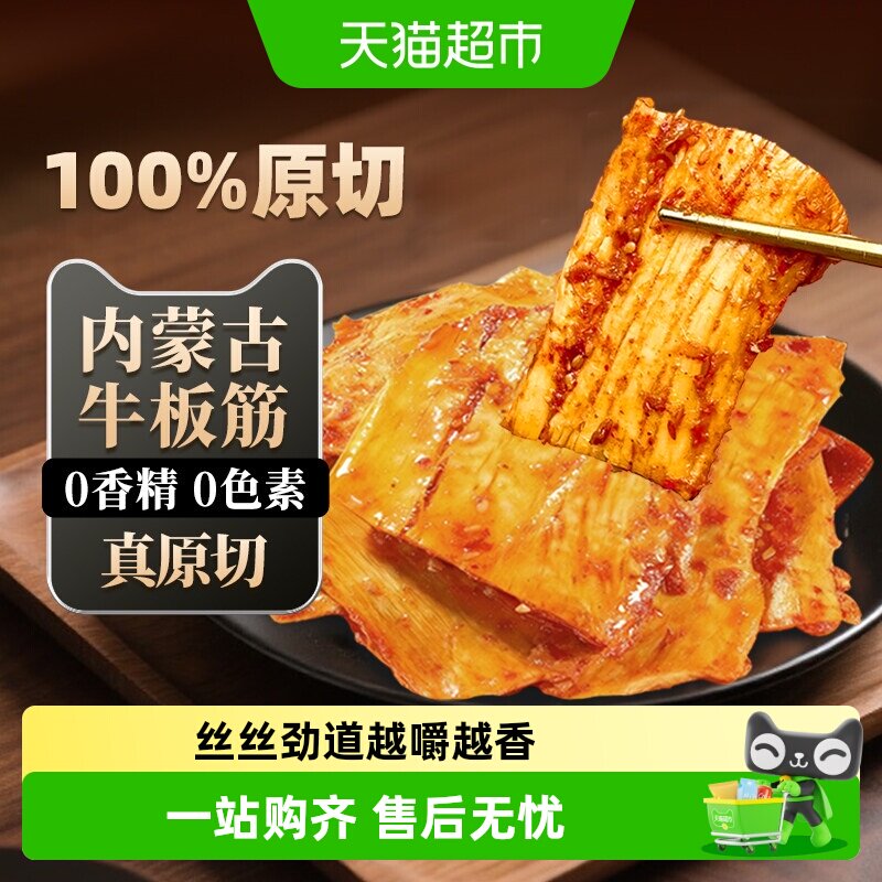 原切牛板筋内蒙古特产牛肉福李休闲零食筋头巴脑香辣烧烤即食解馋