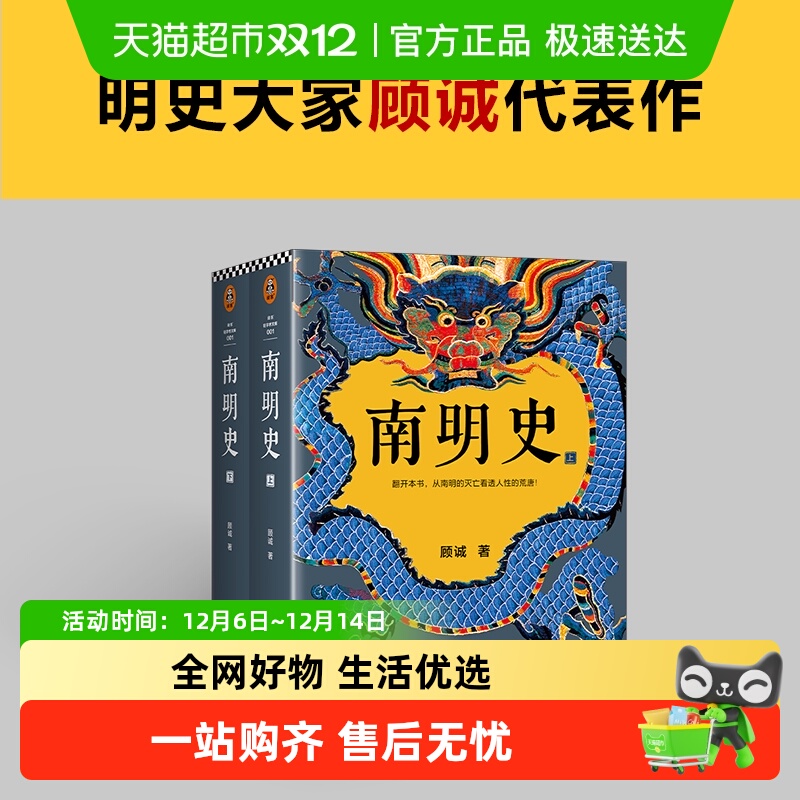 南明史全2册从南明的灭亡看