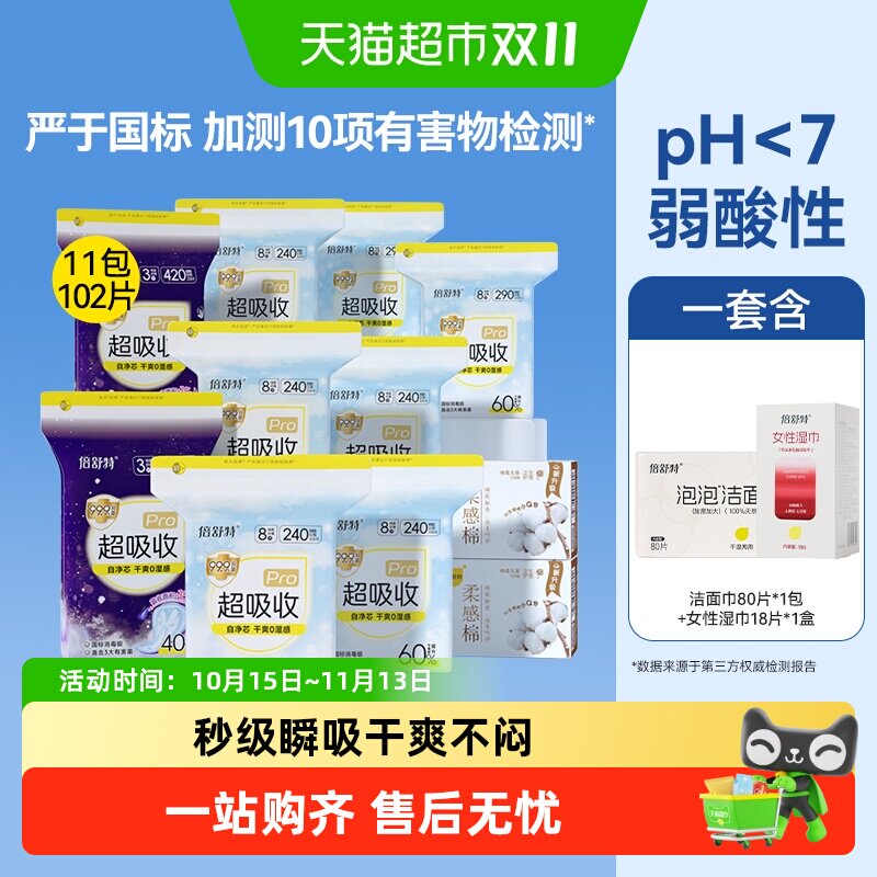 倍舒特超吸收卫生巾日夜102片
