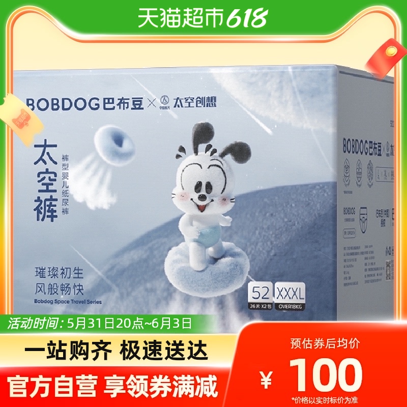 巴布豆太空裤呼吸款拉拉裤XXXL52片