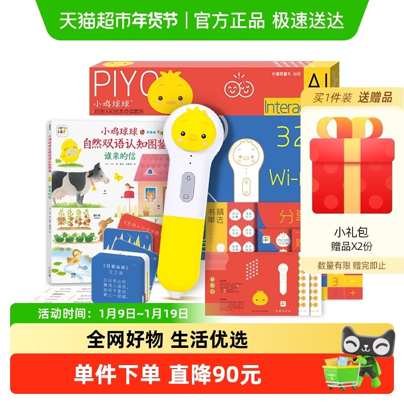 PIYOPEN小鸡球球点读笔wifi版32G幼儿宝宝英语启蒙儿童通用早教机,玩具/童车/益智/积木/模型,早教机/点读学习/拼音机,淘宝优惠券,粉丝福利购,淘宝优惠卷