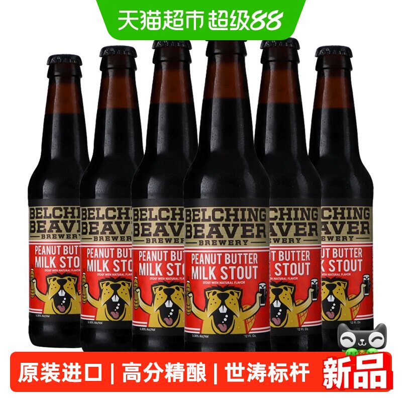 打嗝海狸美国原装进口花生酱黑啤世涛高分精酿啤酒烈性浑浊IPA
