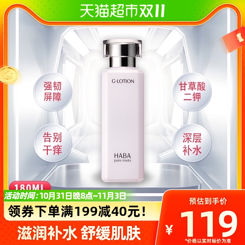 HABA润泽柔肤水180mlG露爽肤水化妆水修护补水保湿护肤水纯露水润高性价比高么？