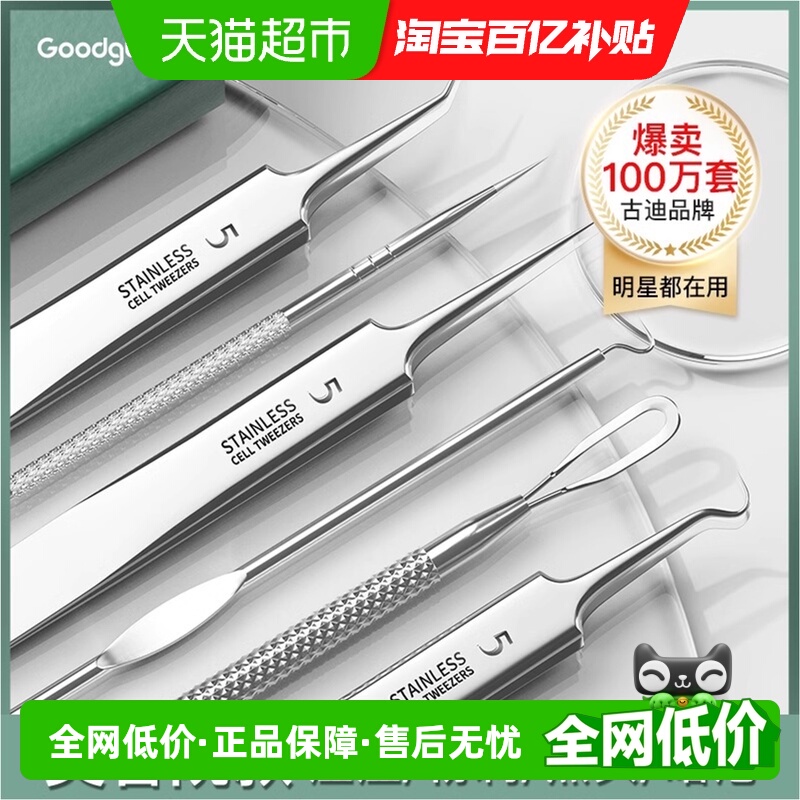 古迪超细挤黑头刮闭口粉刺针