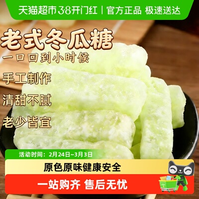 粮小福古法冬瓜条零食