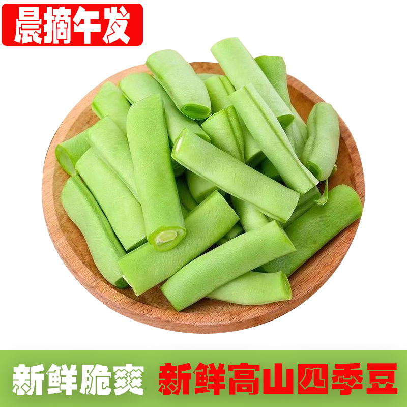 新鲜四季豆小金豆角应季新鲜蔬菜包邮批发非无筋豆扁豆刀豆一点红