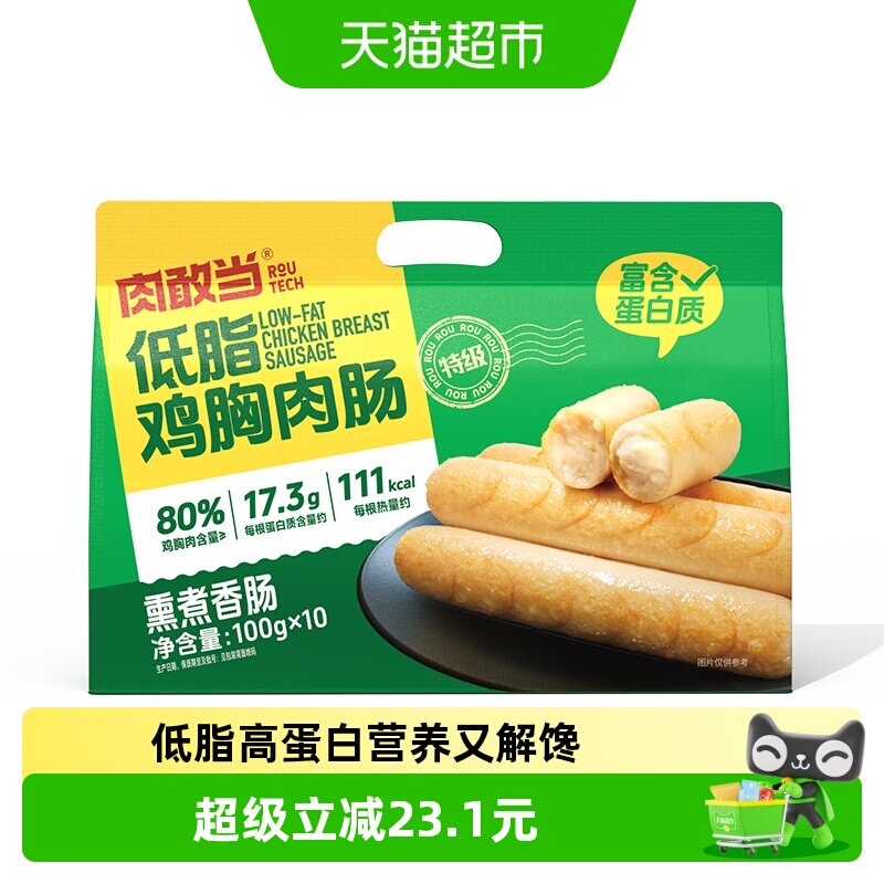 肉敢当低脂高蛋白鸡胸肉肠Q弹图片