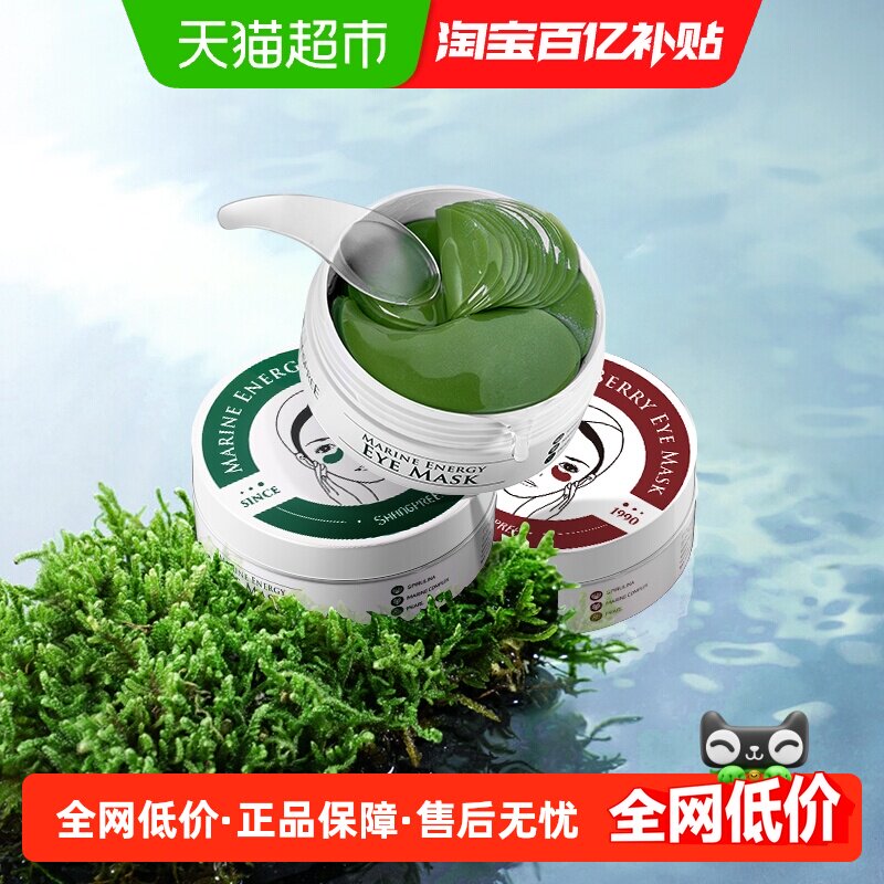 SHANGPREE/香蒲丽海洋水光眼膜绿公主眼膜淡化干纹补水保湿