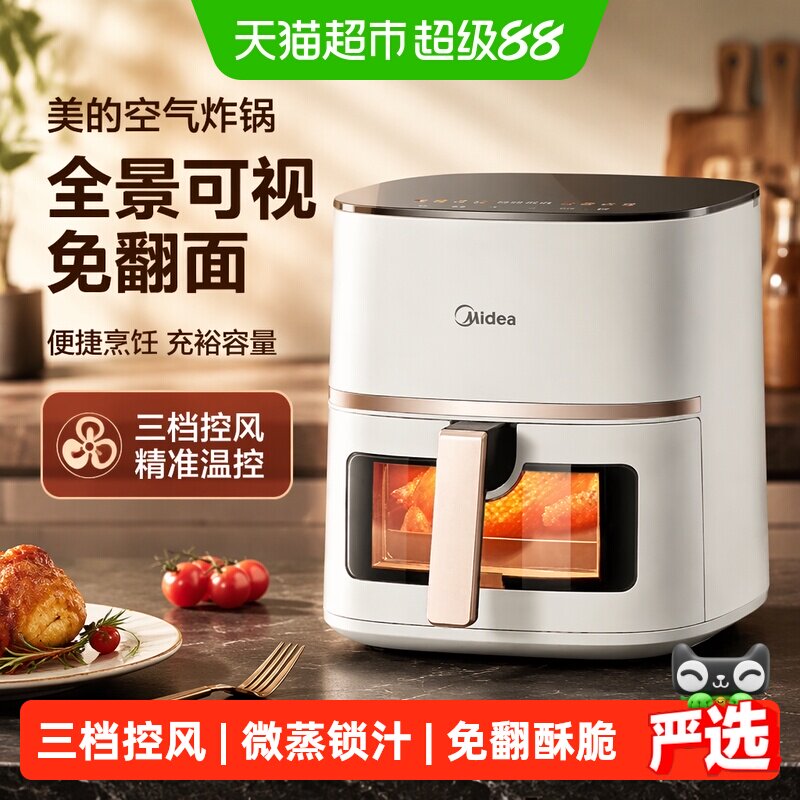 美的空气炸锅电炸锅触控家用烹饪机大容量可视免翻烤箱5-8L