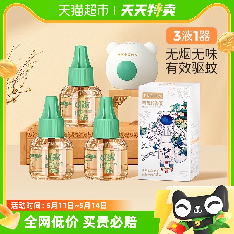 英格翰电热蚊香液45ml×3瓶1器