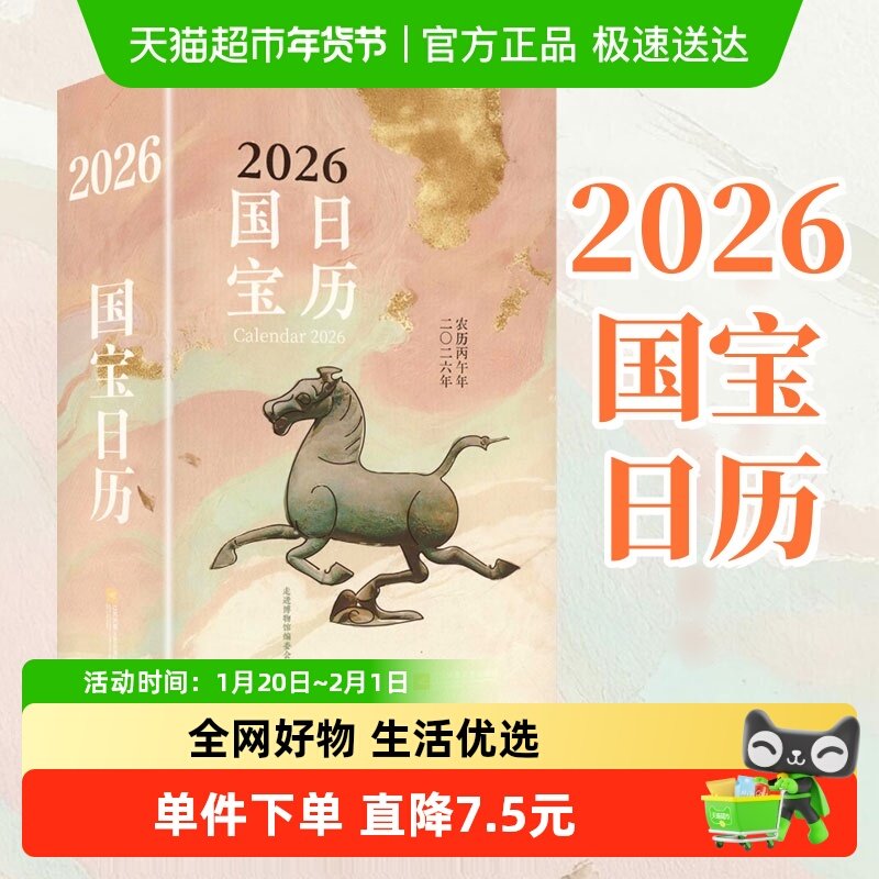 2026国宝日历 可翻可撕桌面台历丙午马年文物鉴赏科普高颜值日历,书籍/杂志/报纸,收藏鉴赏,淘宝优惠券,粉丝福利购,淘宝优惠卷